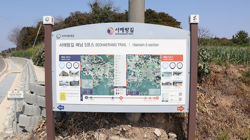 서해랑길 5코스(원문버스정류장 - 녹진국민관광단지) 학...
