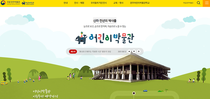[경북 경주] 국립경주박물관 - 어린이 박물관