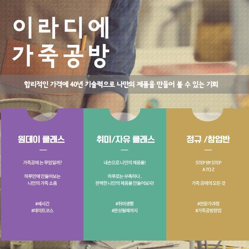 신대방 가죽공방 이라디에가죽공방 소개 / 가정의달 5월...