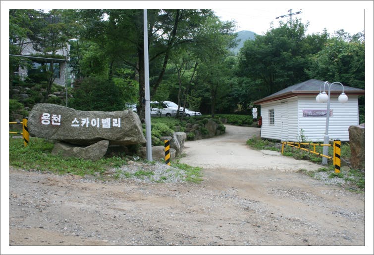 용문산..용천 스카이 벨리 펜션.. :: 파란하늘 낮달