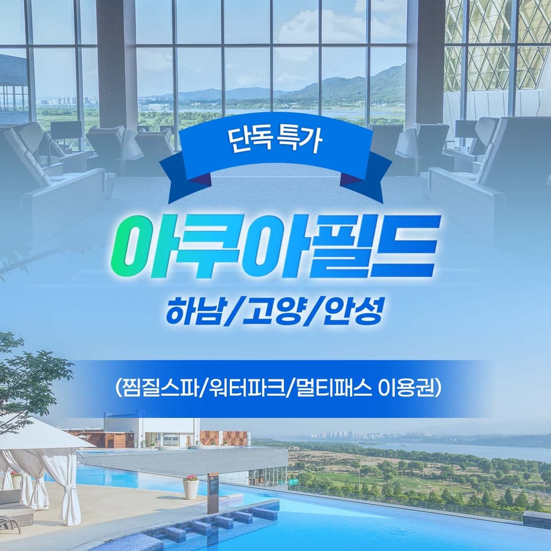 https://mom-mom.cdn-nhncommerce.com/20250630/170128.437110472/아쿠아필드 다지점 특가_썸네일(수정일 12.02).jpg