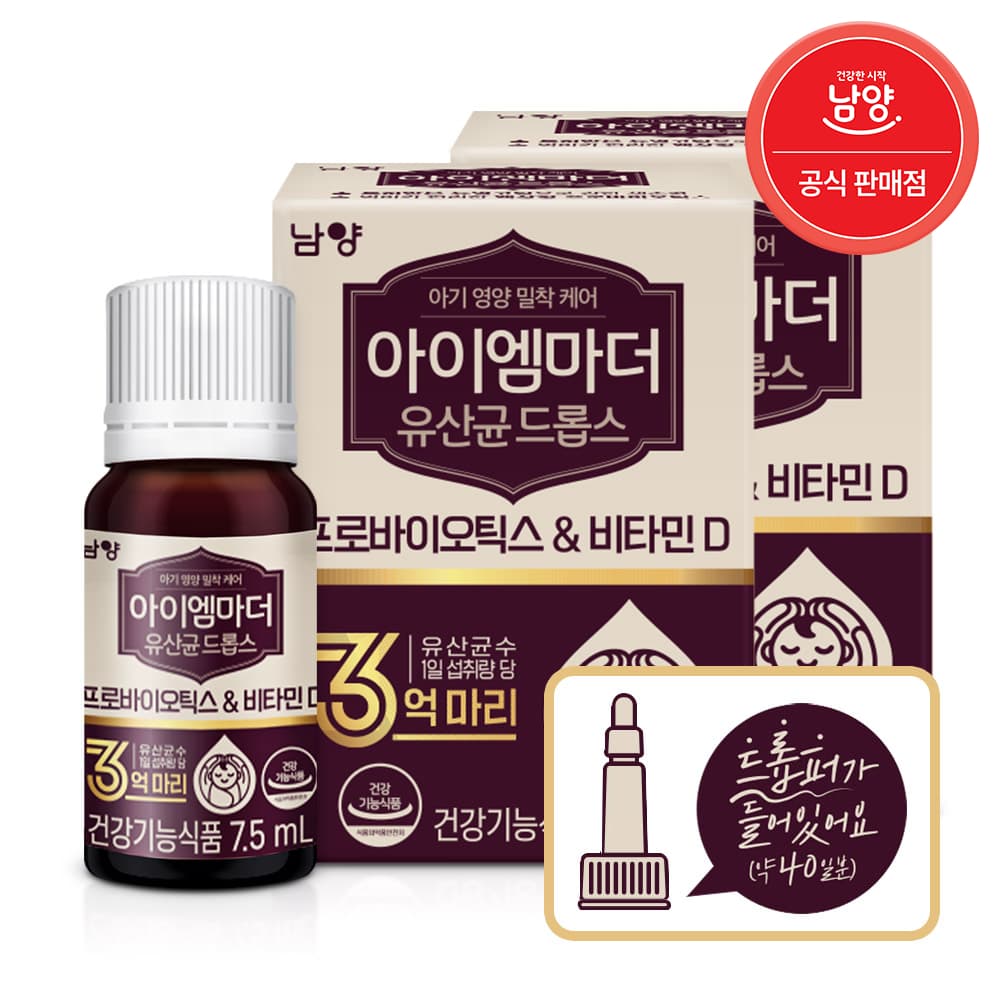https://mom-mom.cdn-nhncommerce.com/20250912/122459.7462570/아이엠마더_드롭스7_5mlx2(박스).jpg