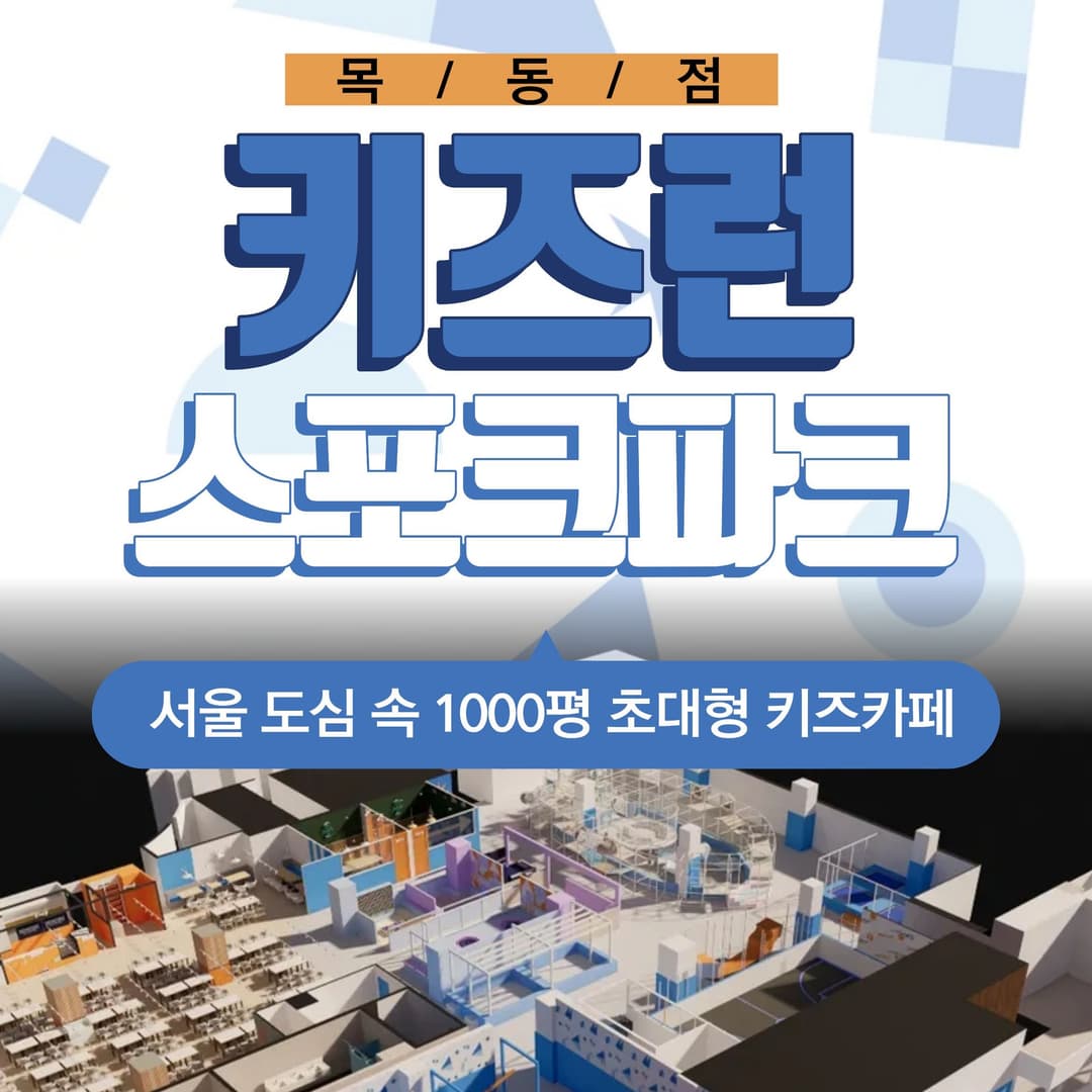 https://mom-mom.cdn-nhncommerce.com/20250926/100724.479429852/목동 썸네일.jpg