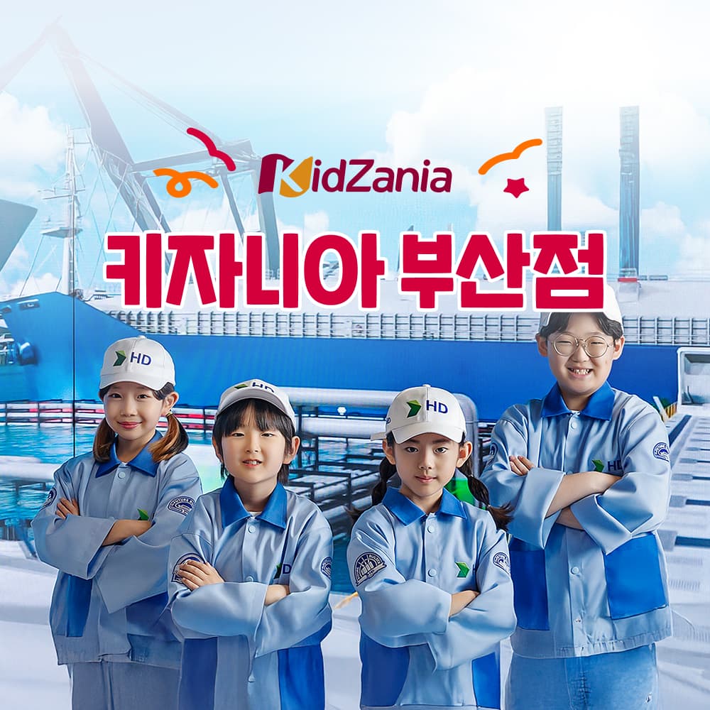 https://mom-mom.cdn-nhncommerce.com/20260424/125128.250256983/키자니아 부산점 썸네일.jpg