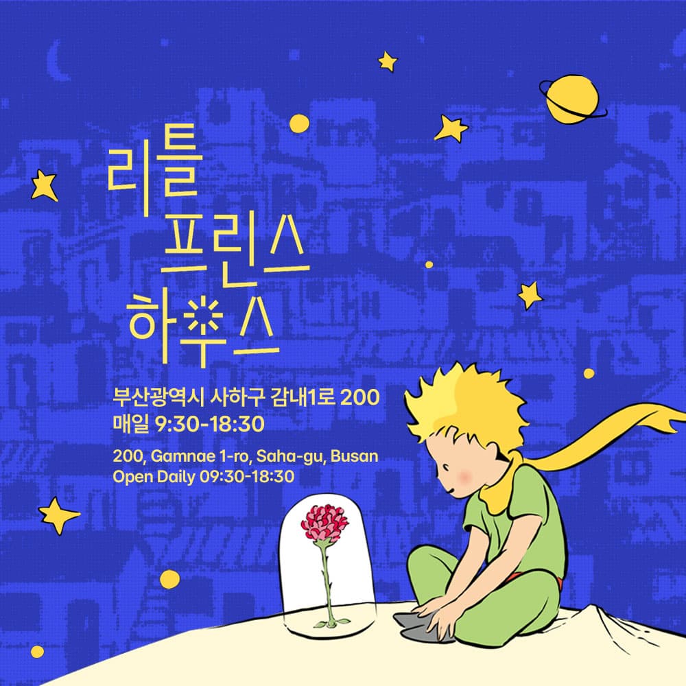 [부산] 감천문화마을 리틀프린스하우스 전시 입장권