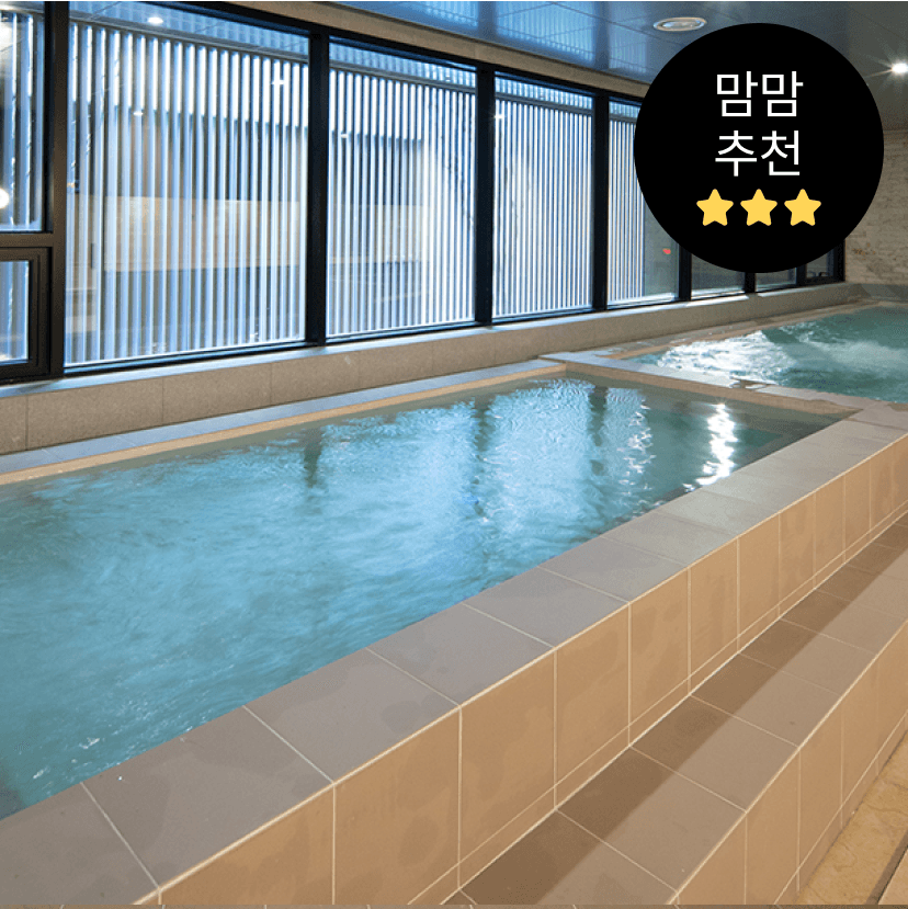 https://mom-mom.cdn-nhncommerce.com/Mall-No-Chsg/20250226/155120.73005000/온천사우나.png