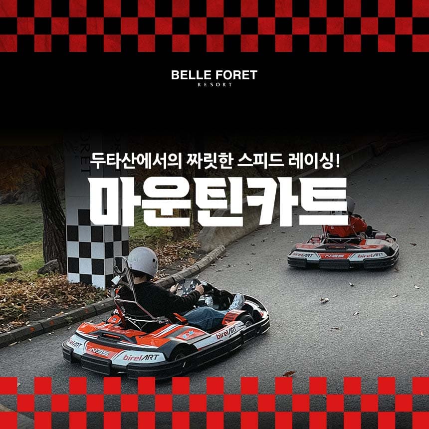 https://mom-mom.cdn-nhncommerce.com/Mall-No-Chsg/20250305/174213.574054000/벨포레_마운틴카트_썸네일.jpg