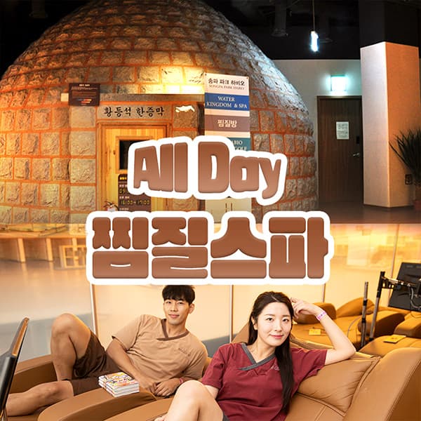 [서울] 파크하비오 찜질스파 상시 06.02~08.21
