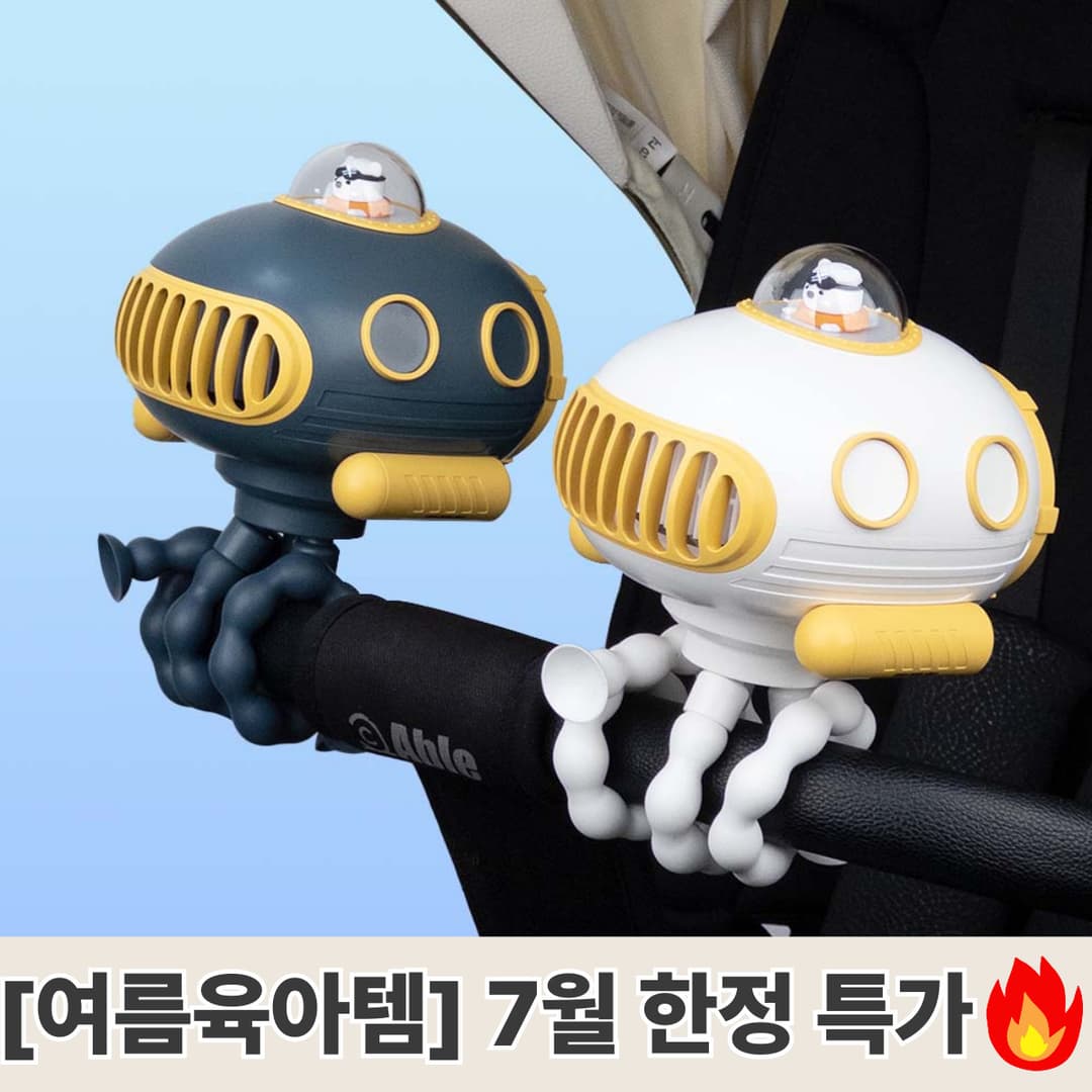 https://mom-mom.cdn-nhncommerce.com/Mall-No-Chsg/20250630/144439.628365279/클린뷰-유모차-선풍기-001 (2).jpg