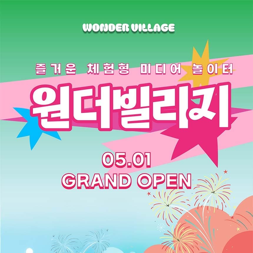 https://mom-mom.cdn-nhncommerce.com/Mall-No-Chsg/20250729/122122.333337476/원더빌리지_리뉴얼(7월)썸네일.jpg