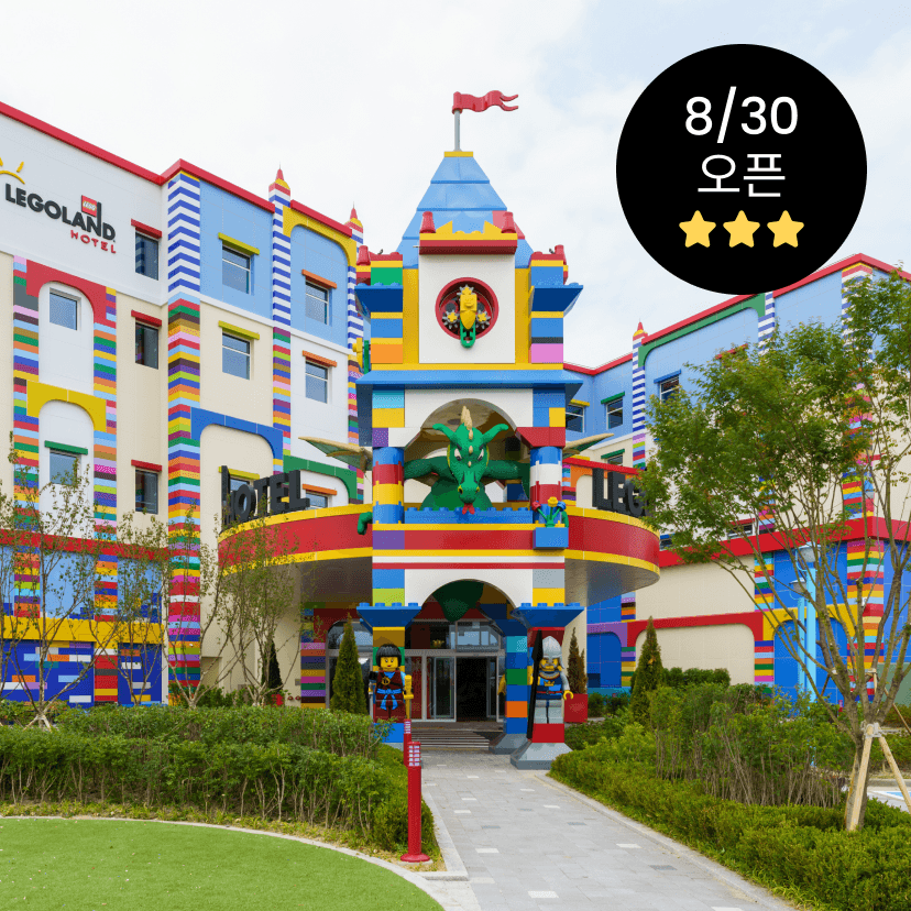 https://mom-mom.cdn-nhncommerce.com/Mall-No-Chsg/20250822/183119.763530605/레고랜드.png
