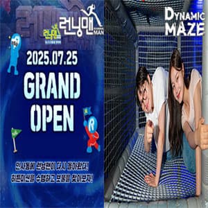 [서울] 인사동 런닝맨&다이나믹메이즈