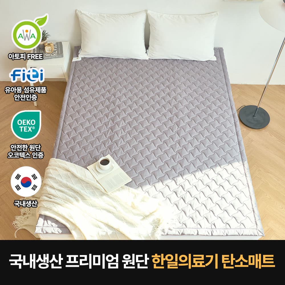 [한일의료기] 26년형 탄소매트 아기 임산부 전기장판 EMF 전기요 패드형, 연그레이 (택1)