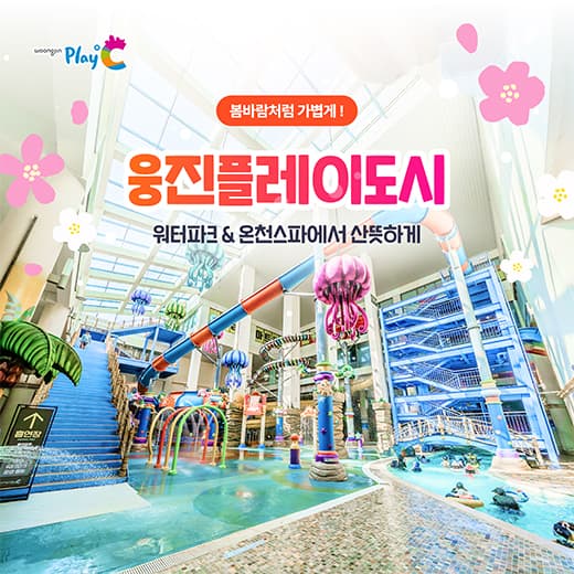 https://mom-mom.cdn-nhncommerce.com/Mall-No-Chsg/20260317/155336.366814903/520-맘맘-웅진-봄-일.jpg