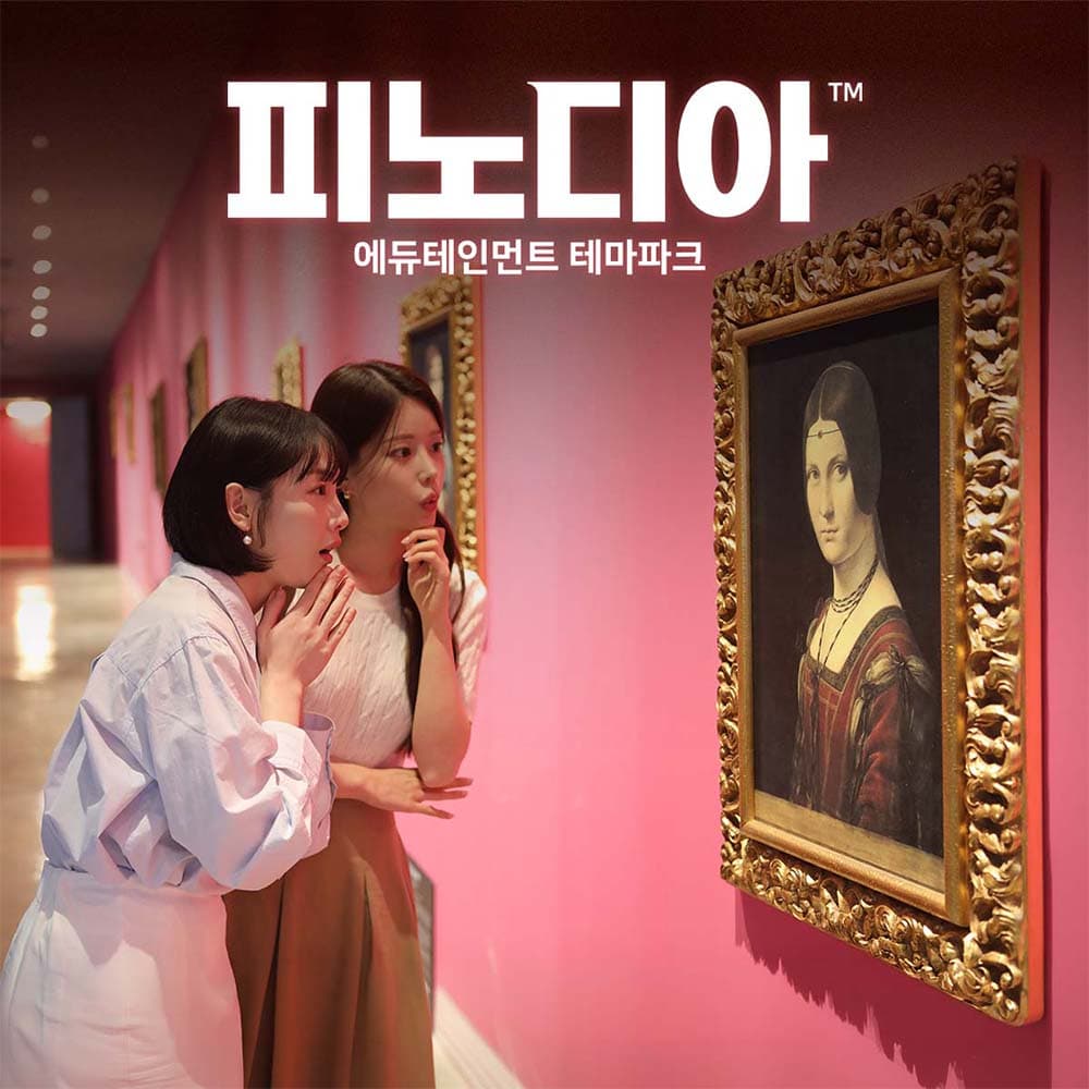 [강원]피노디아 뮤지엄 입장권