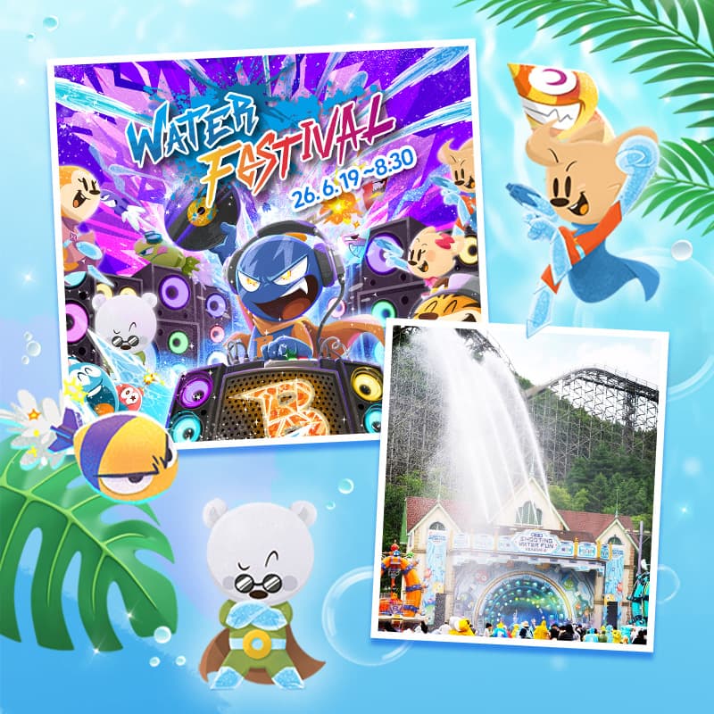 [용인] 에버랜드 종일이용권 (26/7/1~8/31)