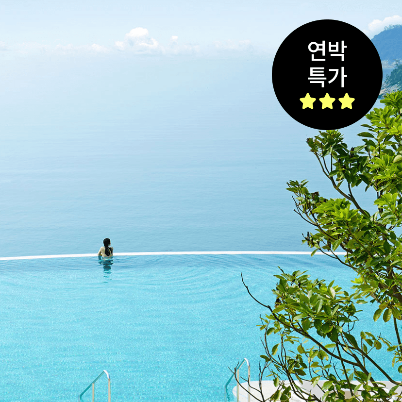 [숙세페] 쏠비치 진도 호텔 2박 패키지
