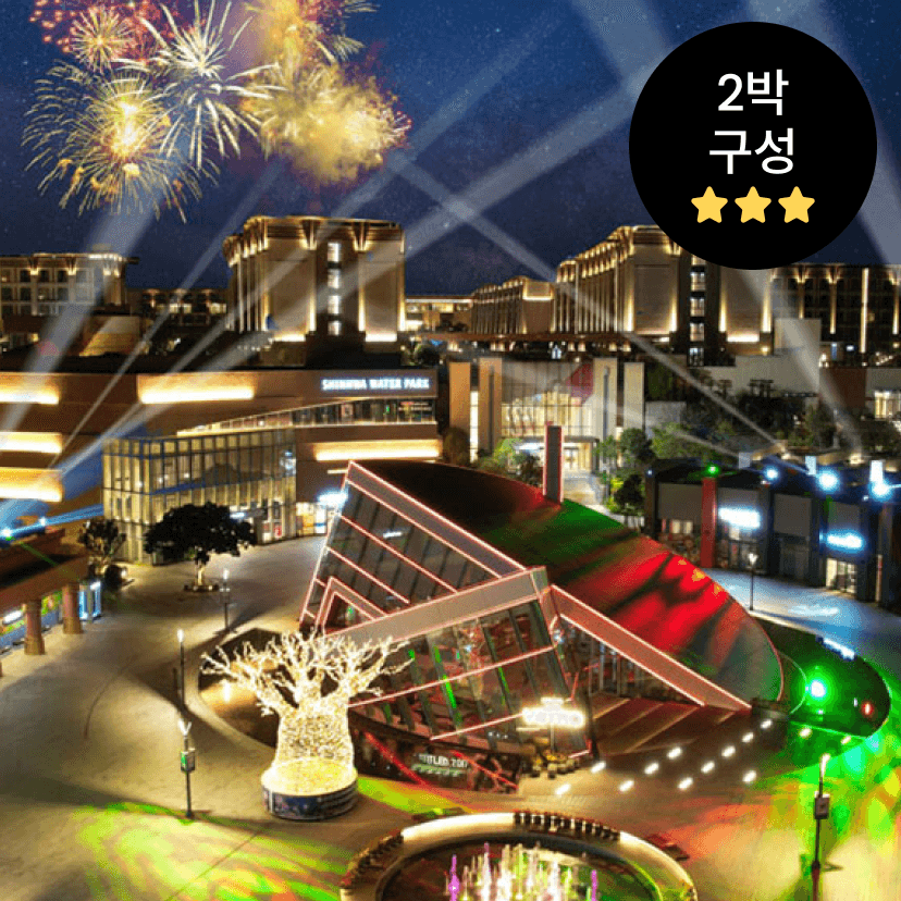 https://mom-mom.cdn-nhncommerce.com/Mall-No-Chsg/20260701/183238.697792708/신화관2박.png