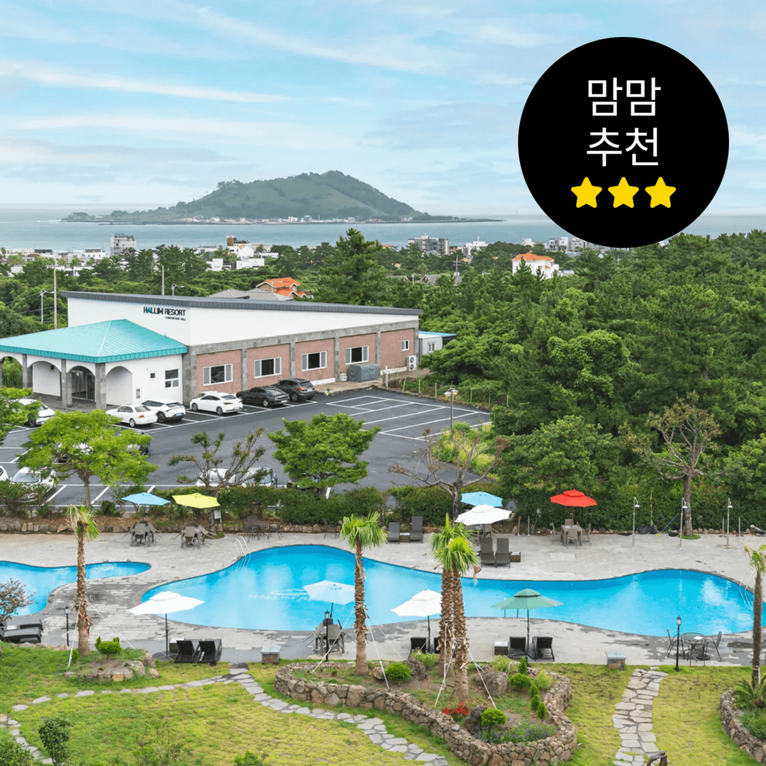 https://mom-mom.cdn-nhncommerce.com/Mall-No-Chsg/20260707/004350.353887507/썸네일-한림리조트.png