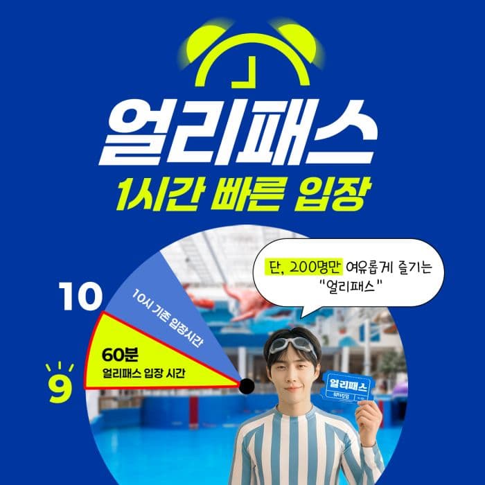 파크하비오 워터킹덤&찜질스파 얼리패스 07.25 ~ 08.17