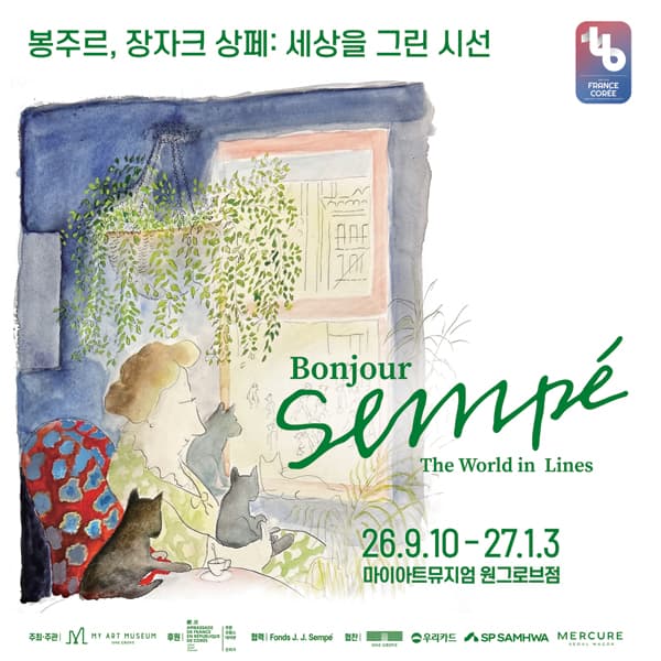 [서울] 얼리버드★ <봉주르, 장자크 상페> : 마이아트뮤지엄 원그로브점