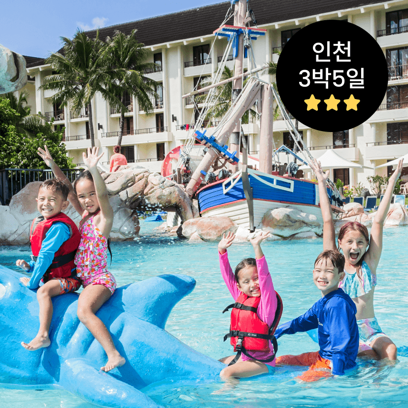 [2+2패밀리팩/인천/3박5일] 사이판PIC 올인클루시브 PKG