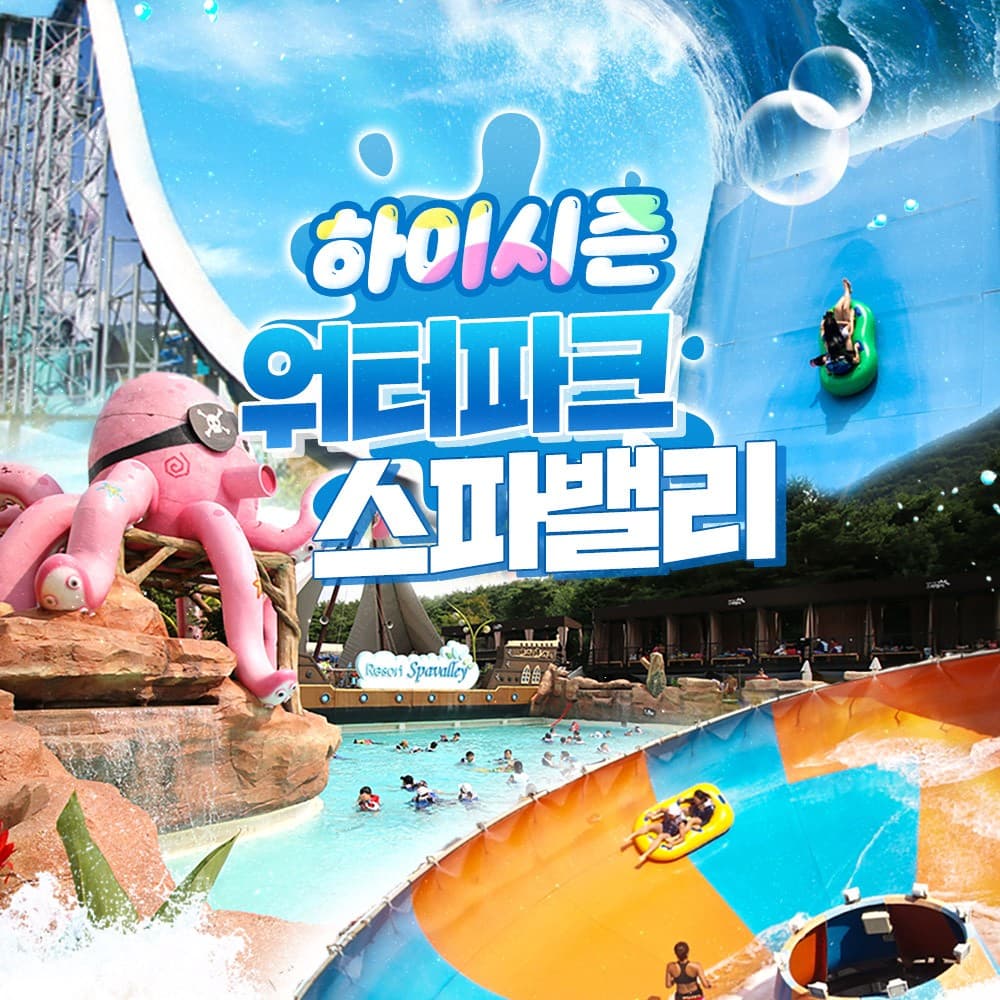 [대구] 워터파크 스파밸리 굿바이 썸머