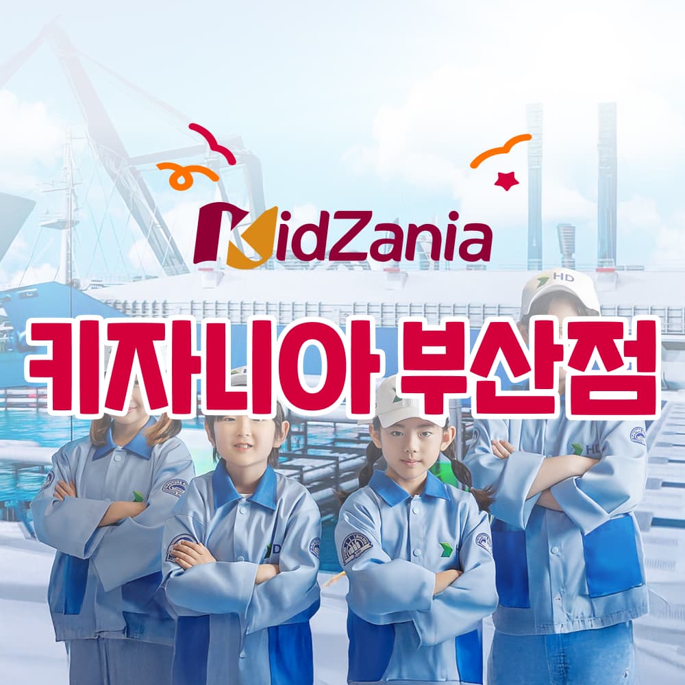 [상시] 키자니아 부산점 9월 예매권 (유효기간 : 9/1~9/30)