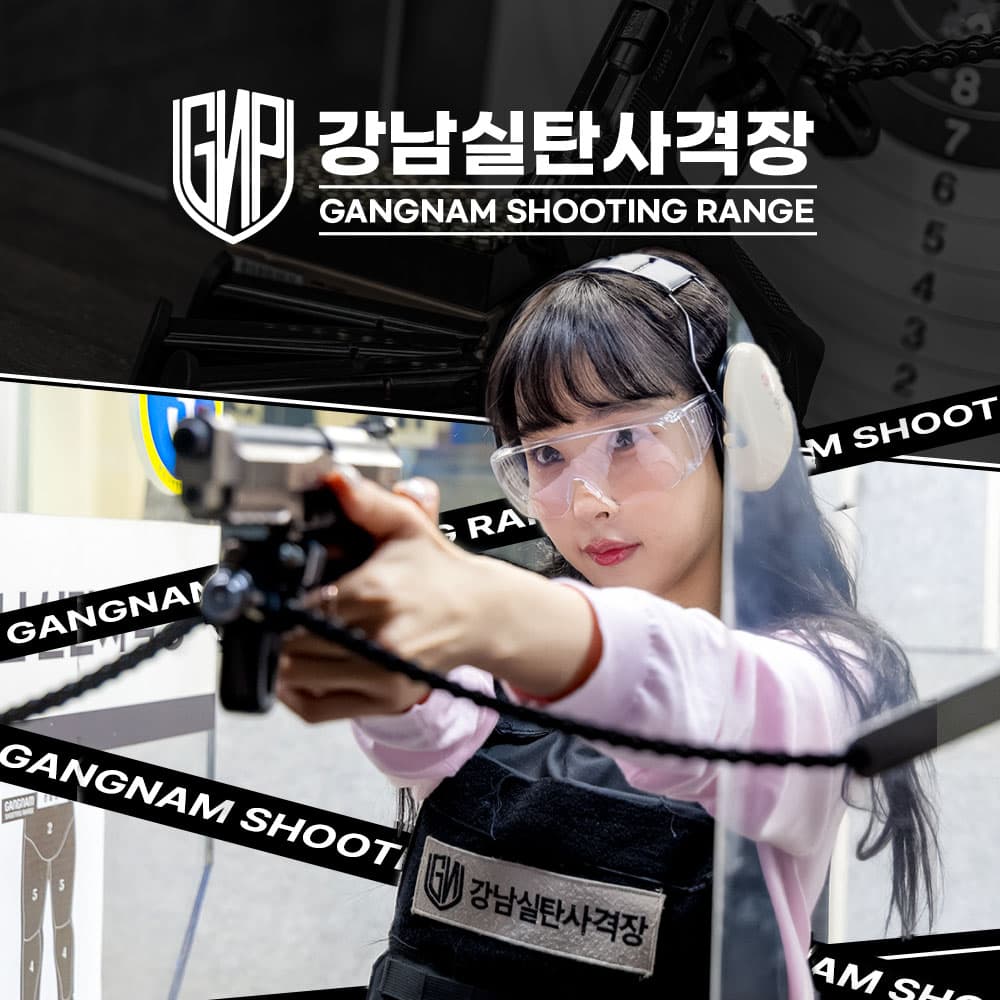 [서울] 강남실탄사격장 송파파크하비오본점