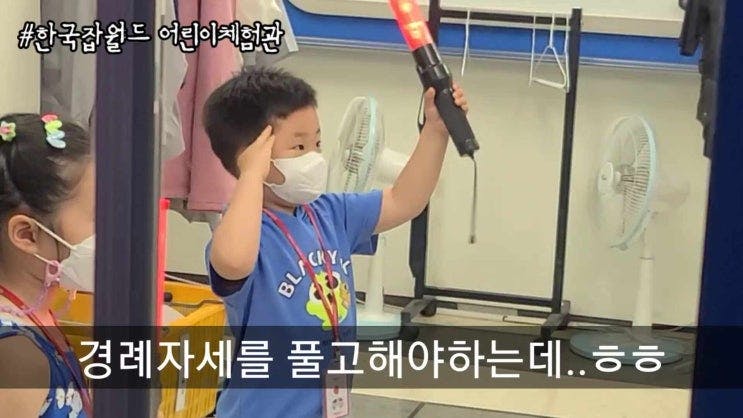한국잡월드 어린이체험관 아이들 직업체험에 딱이네!