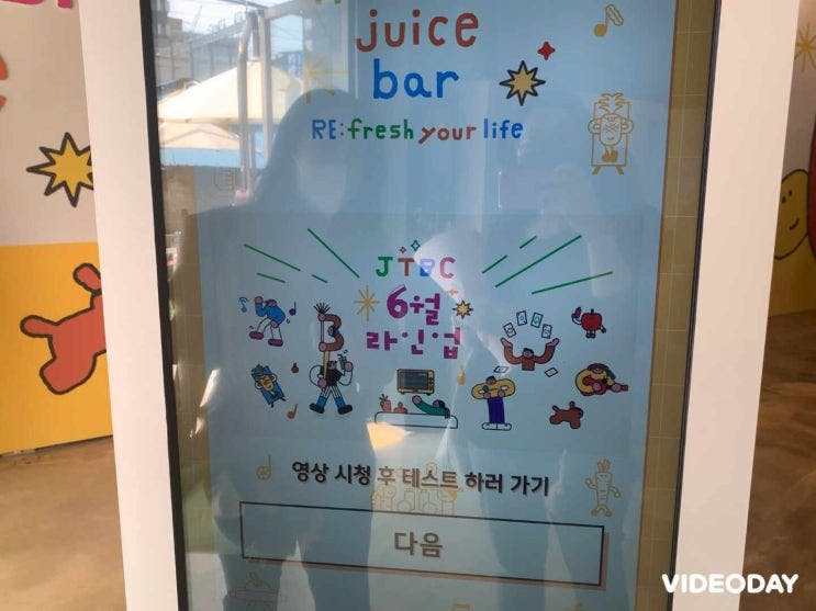젭티리프레시 JTBC 주스바 카페 성수동 봇봇봇 방문 후기